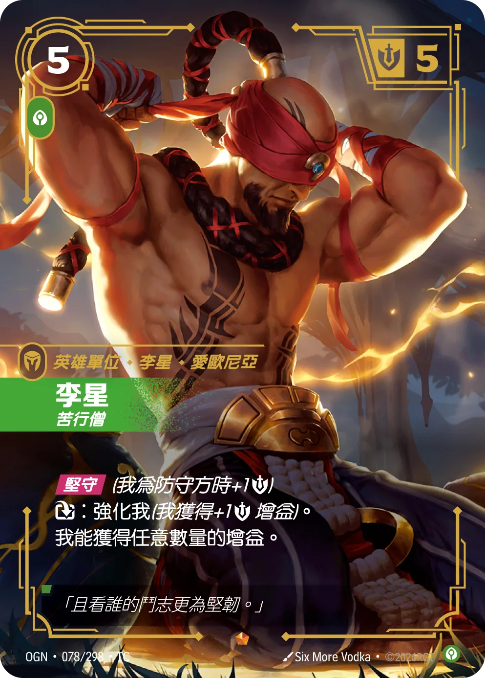 李星-苦行僧 / Lee Sin, Ascetic