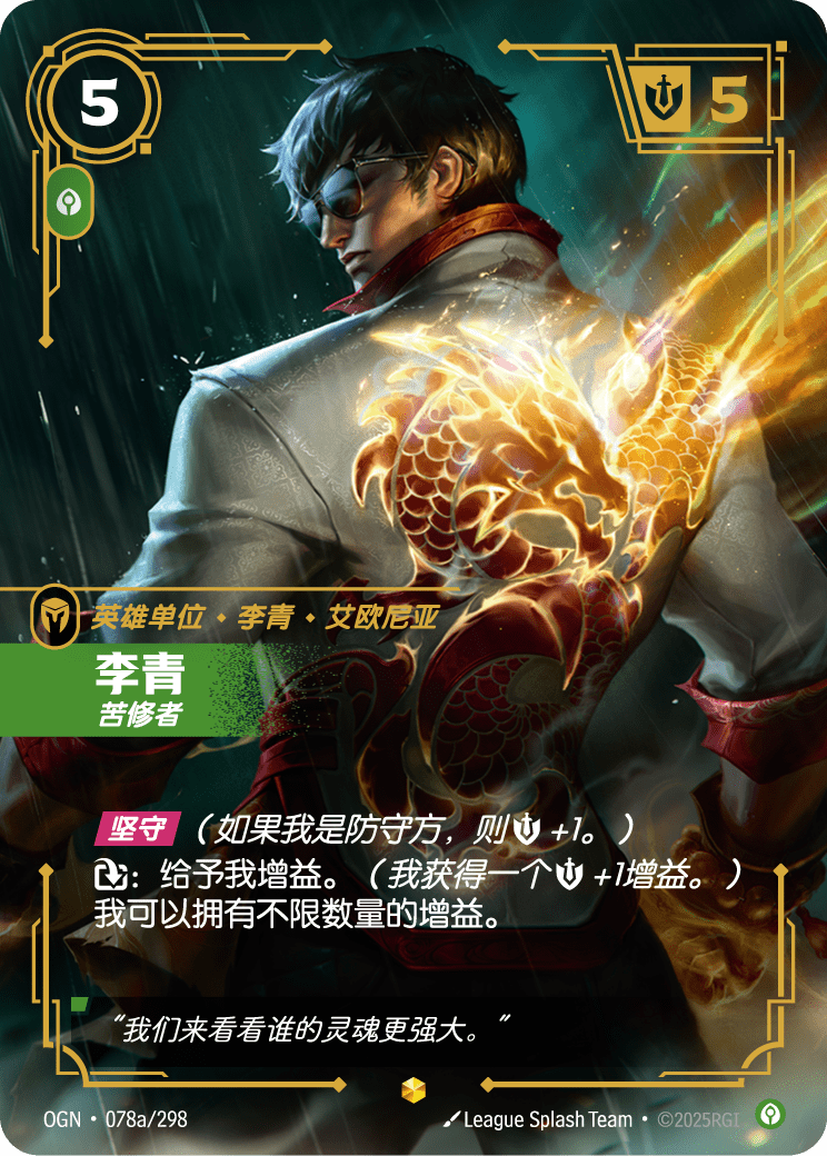李星-苦行僧 / Lee Sin, Ascetic