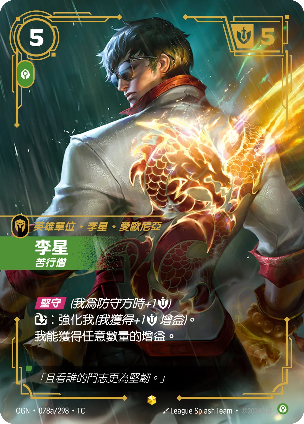 李星-苦行僧 / Lee Sin, Ascetic
