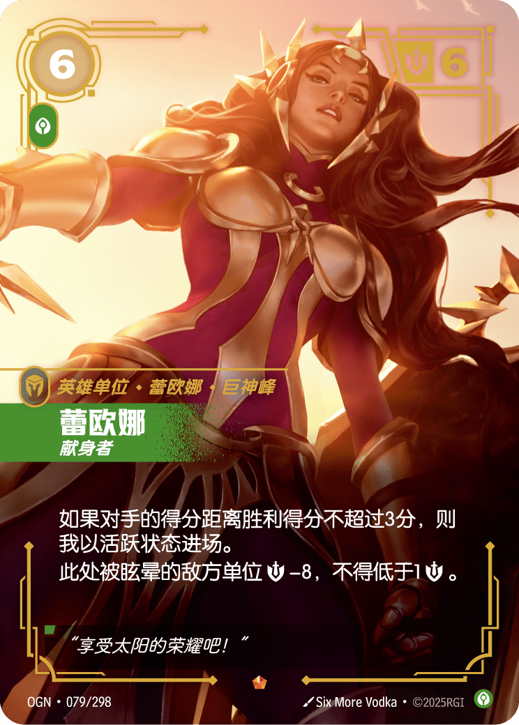 雷歐娜-狂信者 / Leona, Zealot