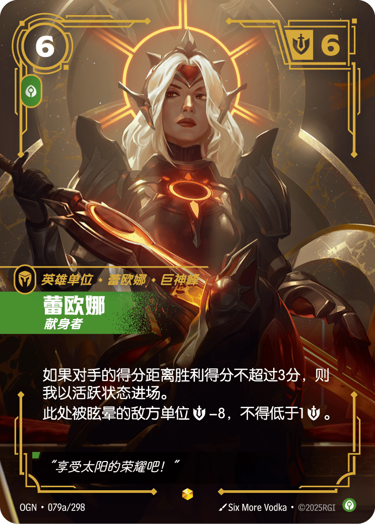 雷歐娜-狂信者 / Leona, Zealot