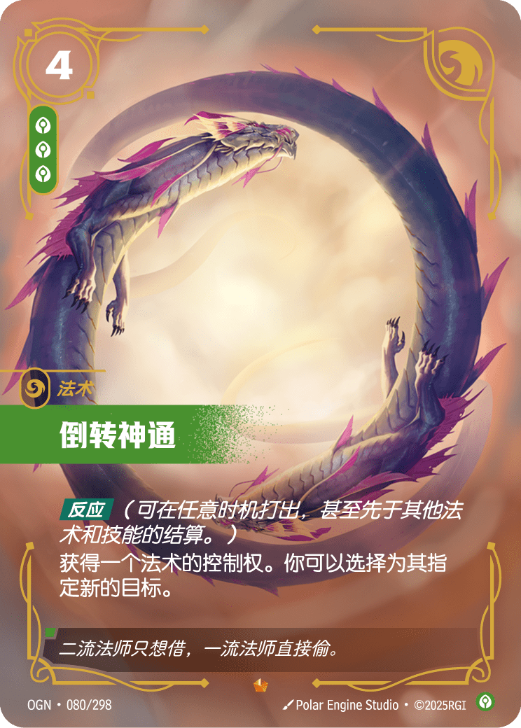 倒轉神通卡圖