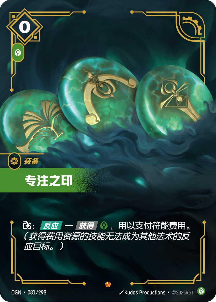 專注之印 / Seal of Focus