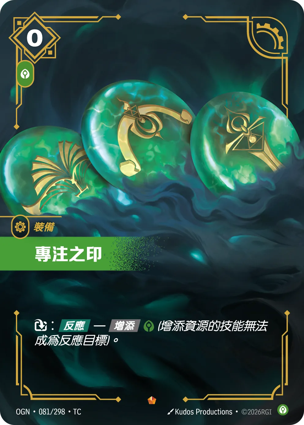 專注之印 / Seal of Focus