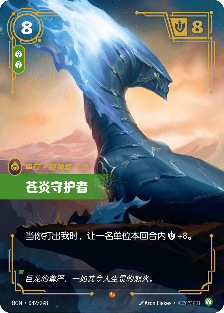 白燄衛龍