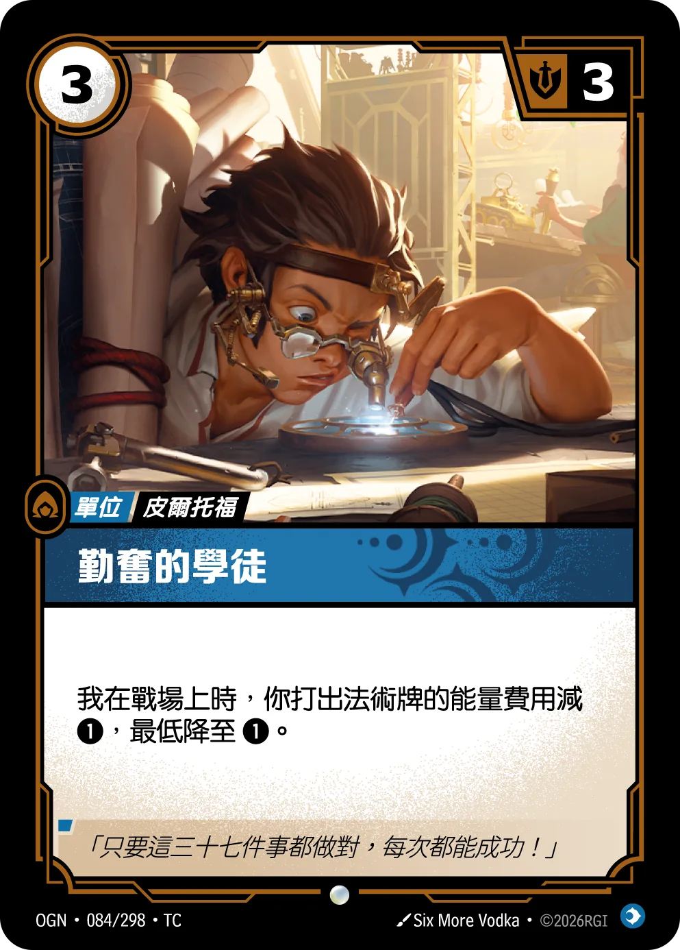 勤奮的學徒