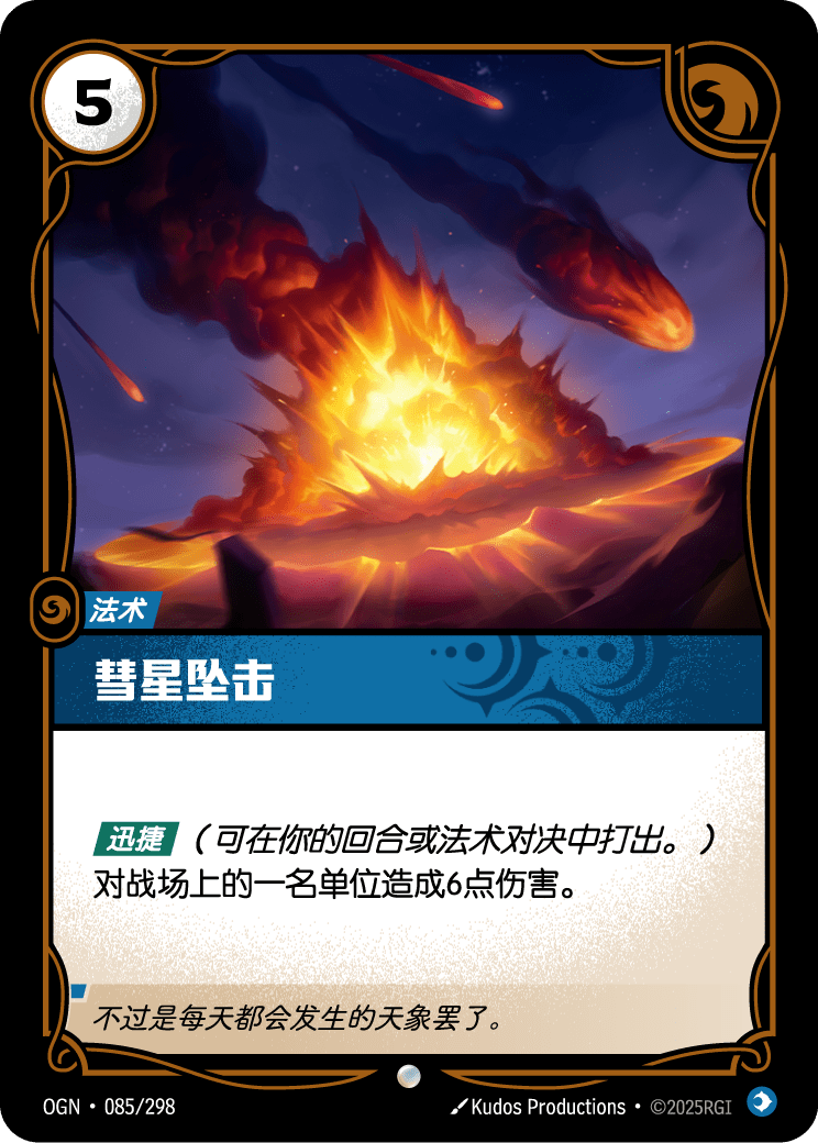彗星墜擊