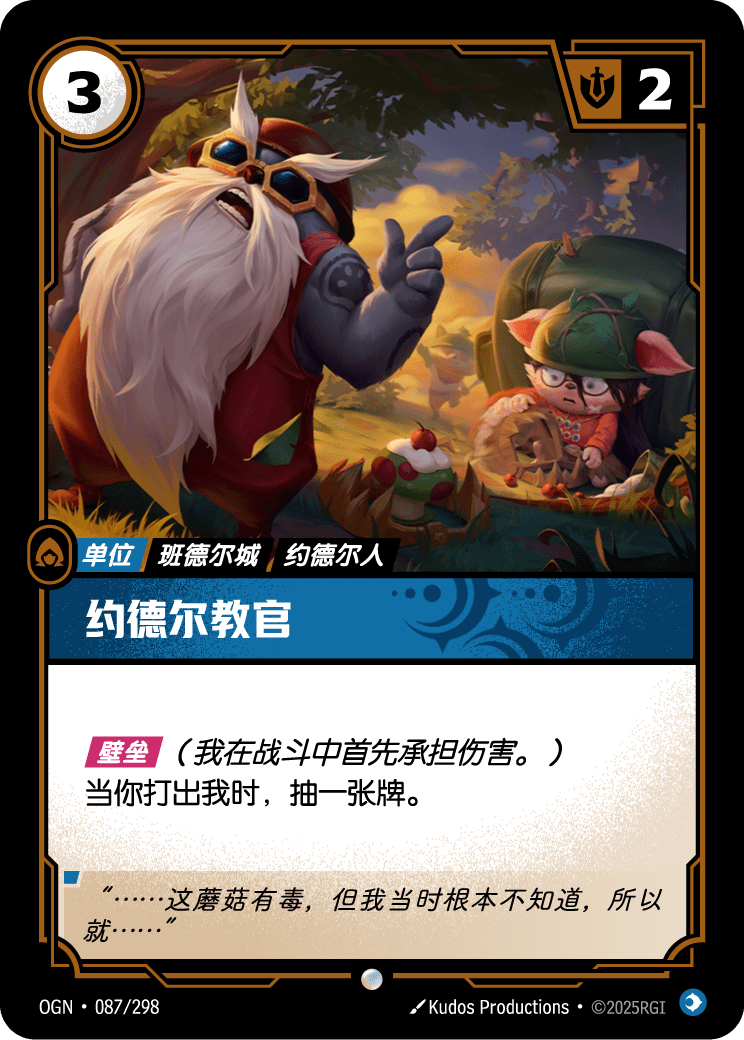 約德爾說教魔人