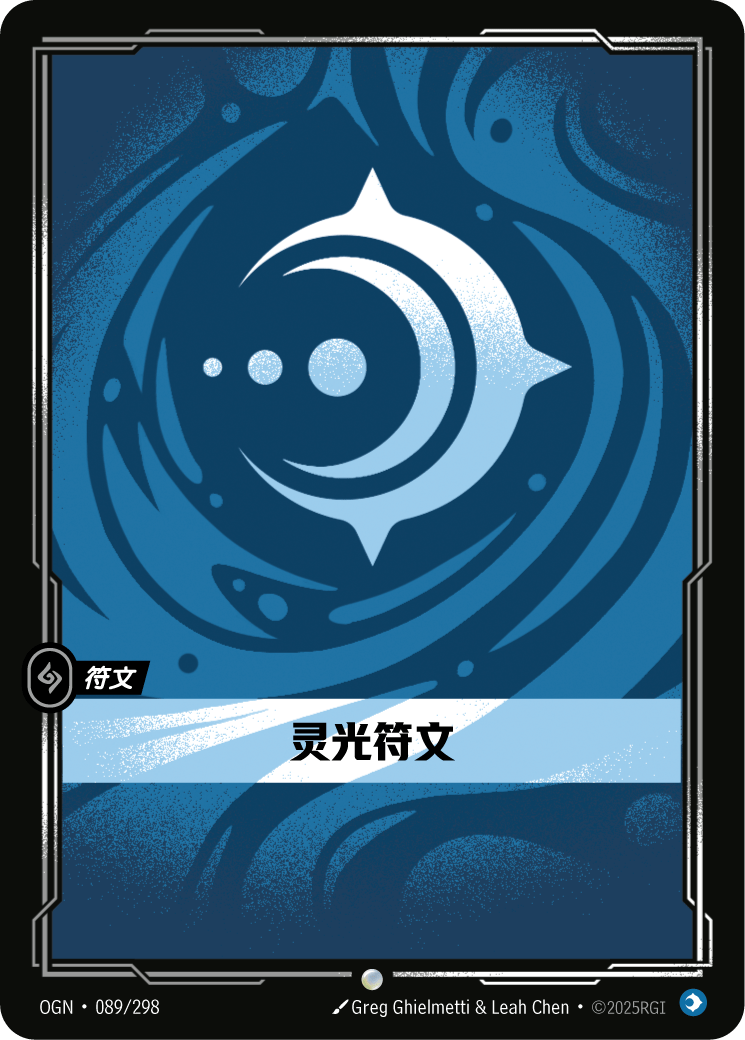 心智符文