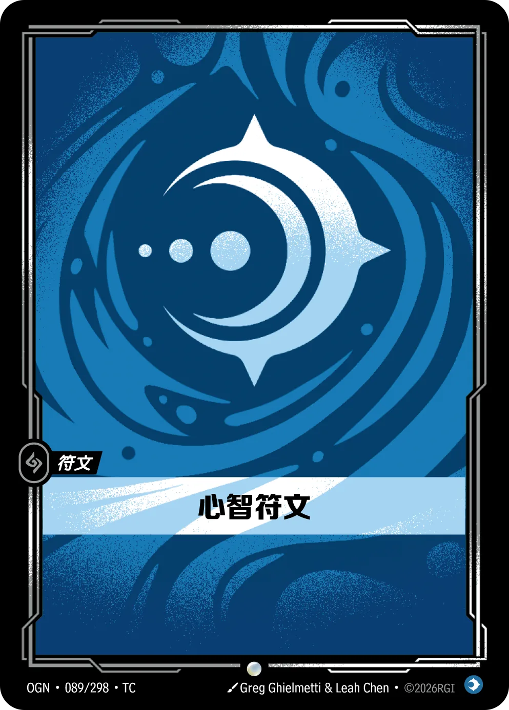 心智符文 / Mind Rune