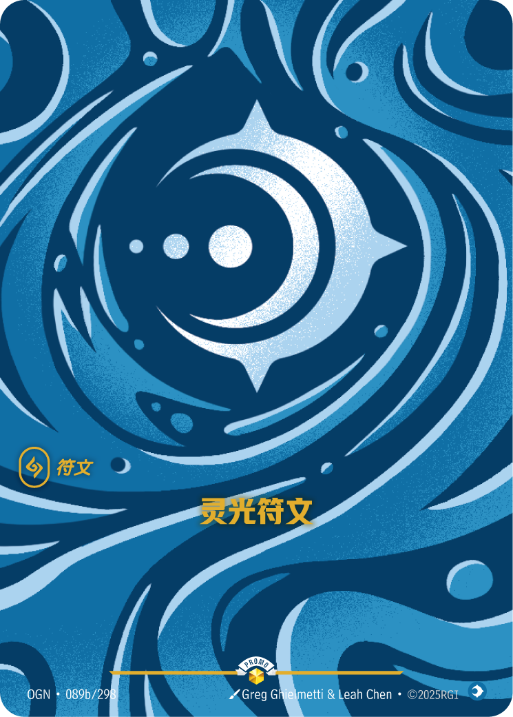 心智符文 / Mind Rune