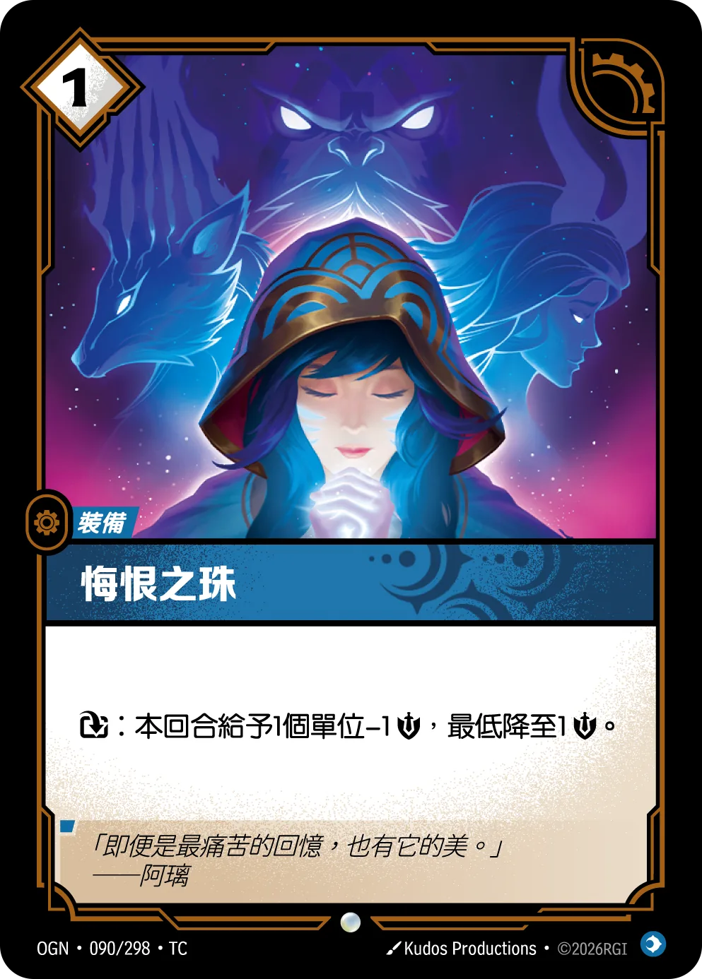 悔恨之珠
