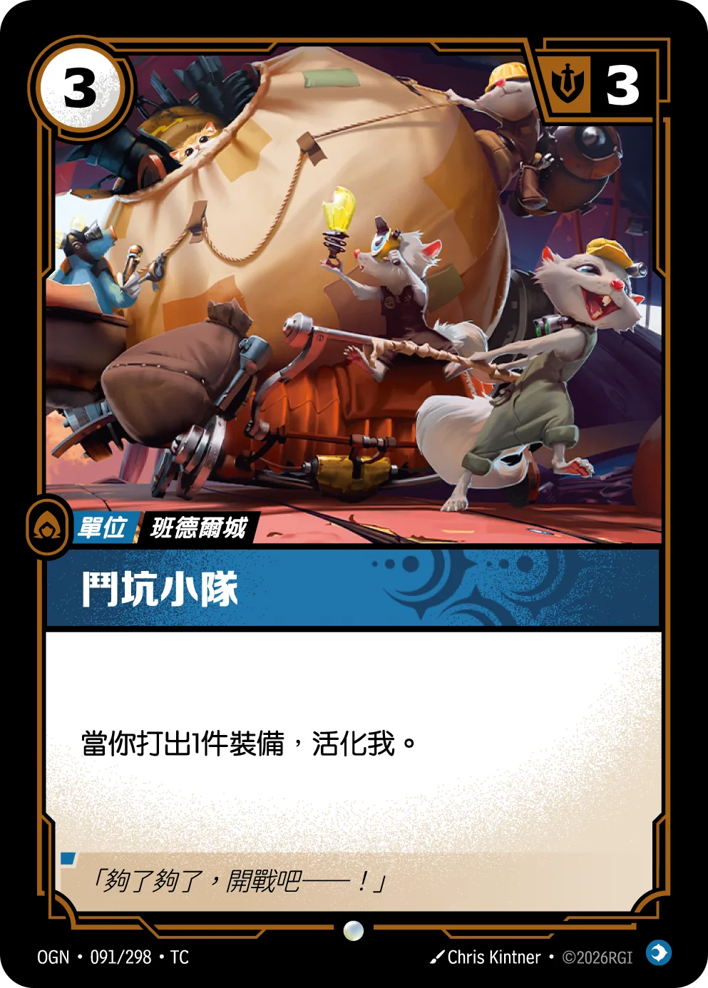 鬥坑小隊