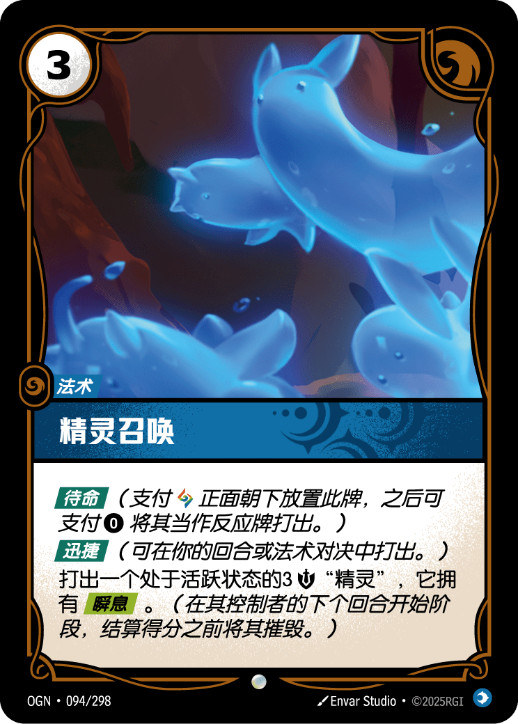 精靈召喚