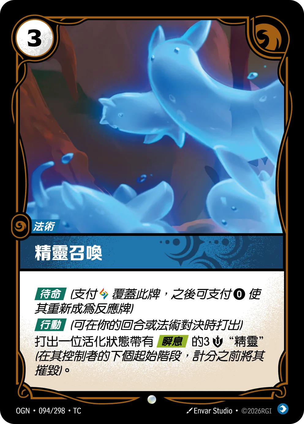 精靈召喚