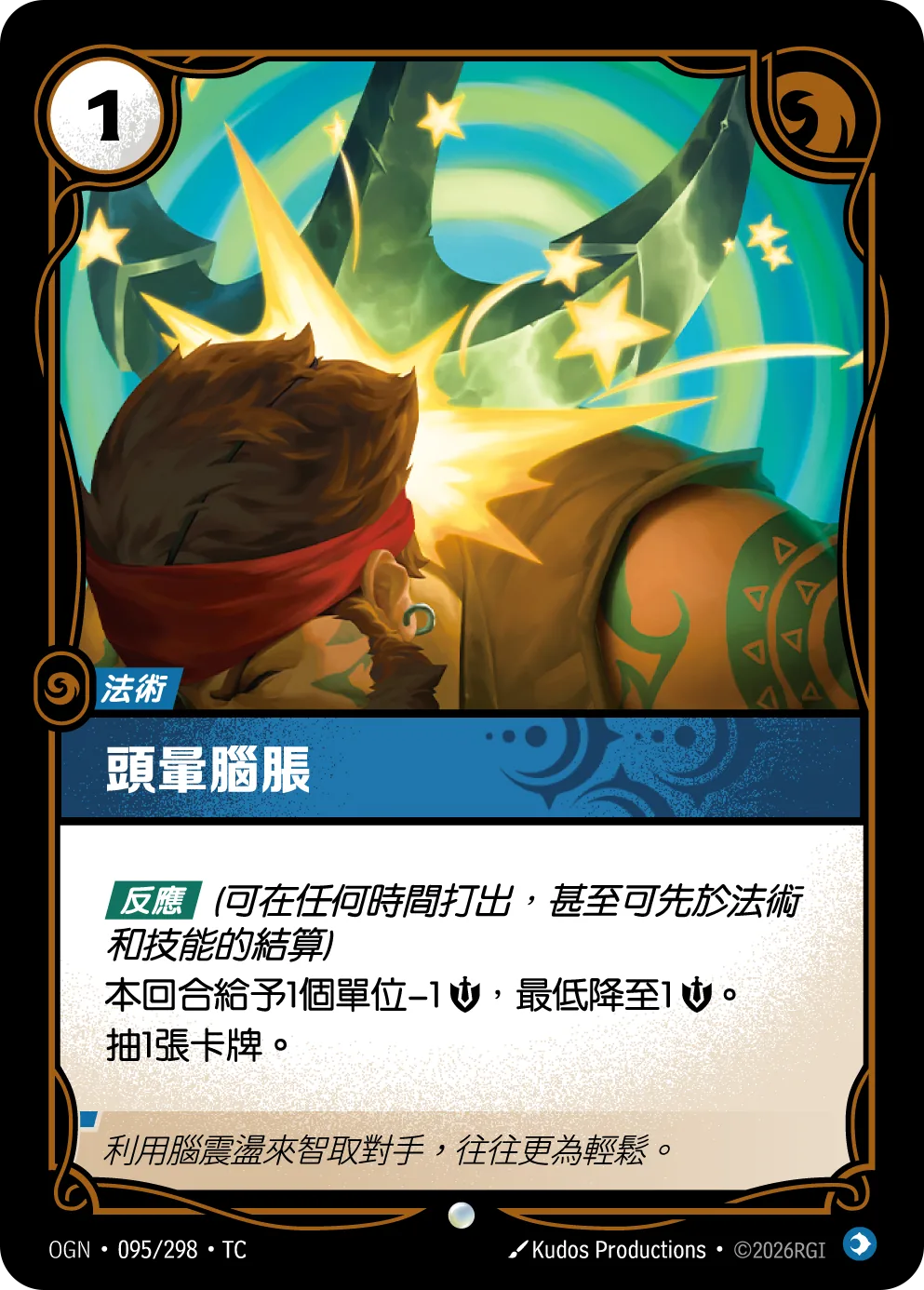 頭暈腦脹