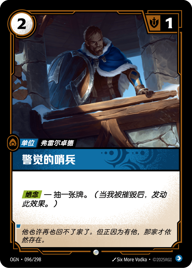 警戒哨兵
