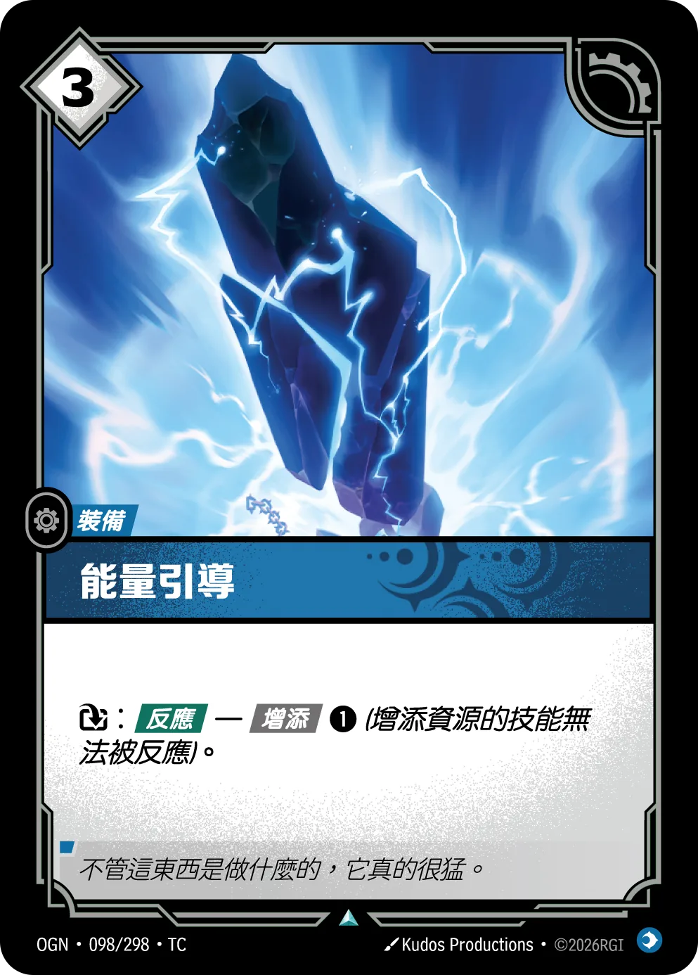 能量引導