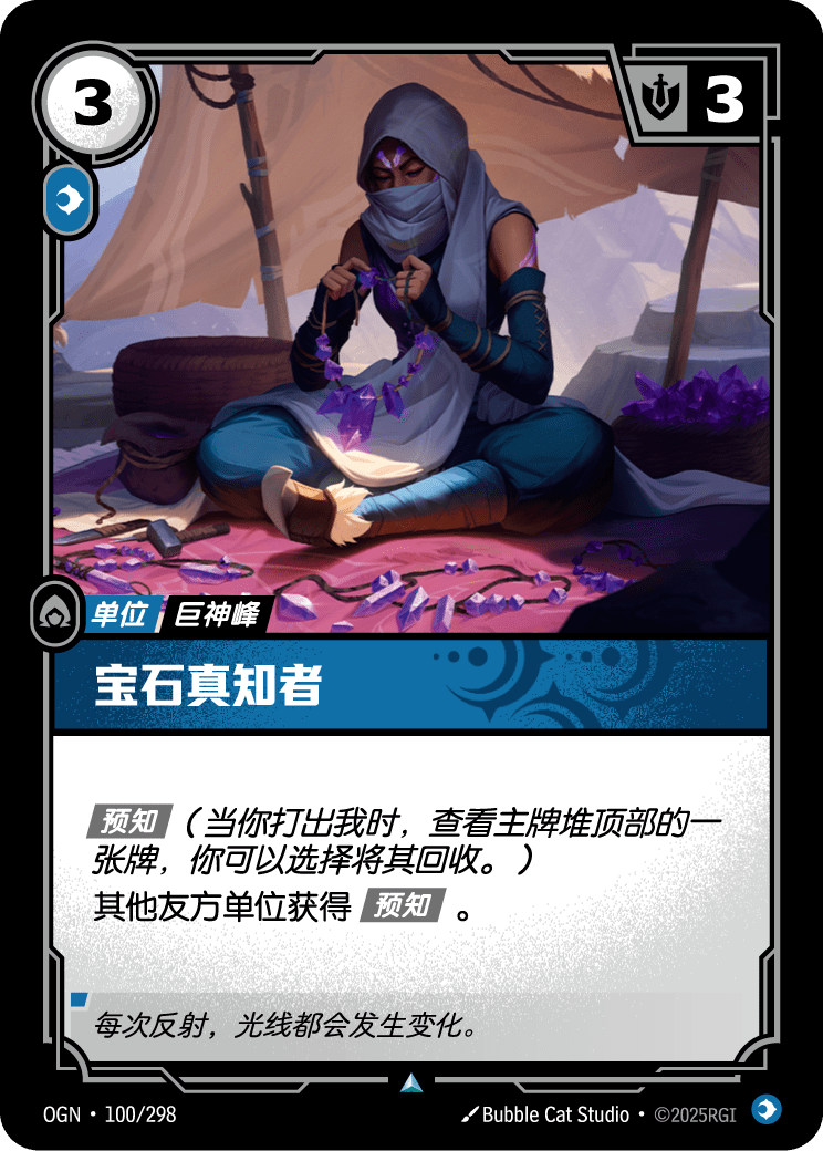 寶石真知者卡圖
