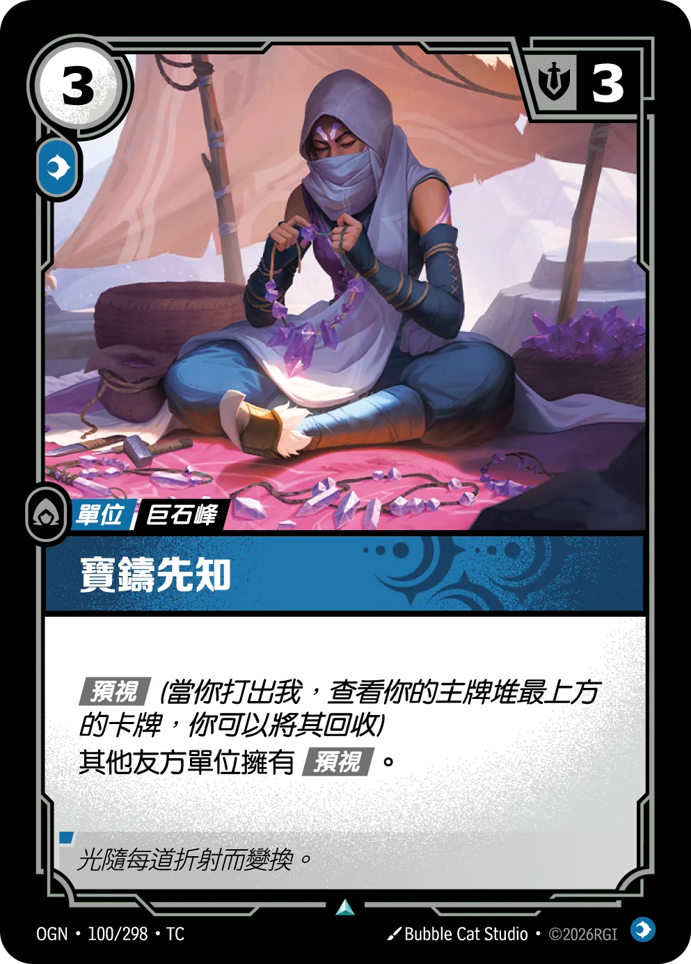 寶鑄先知