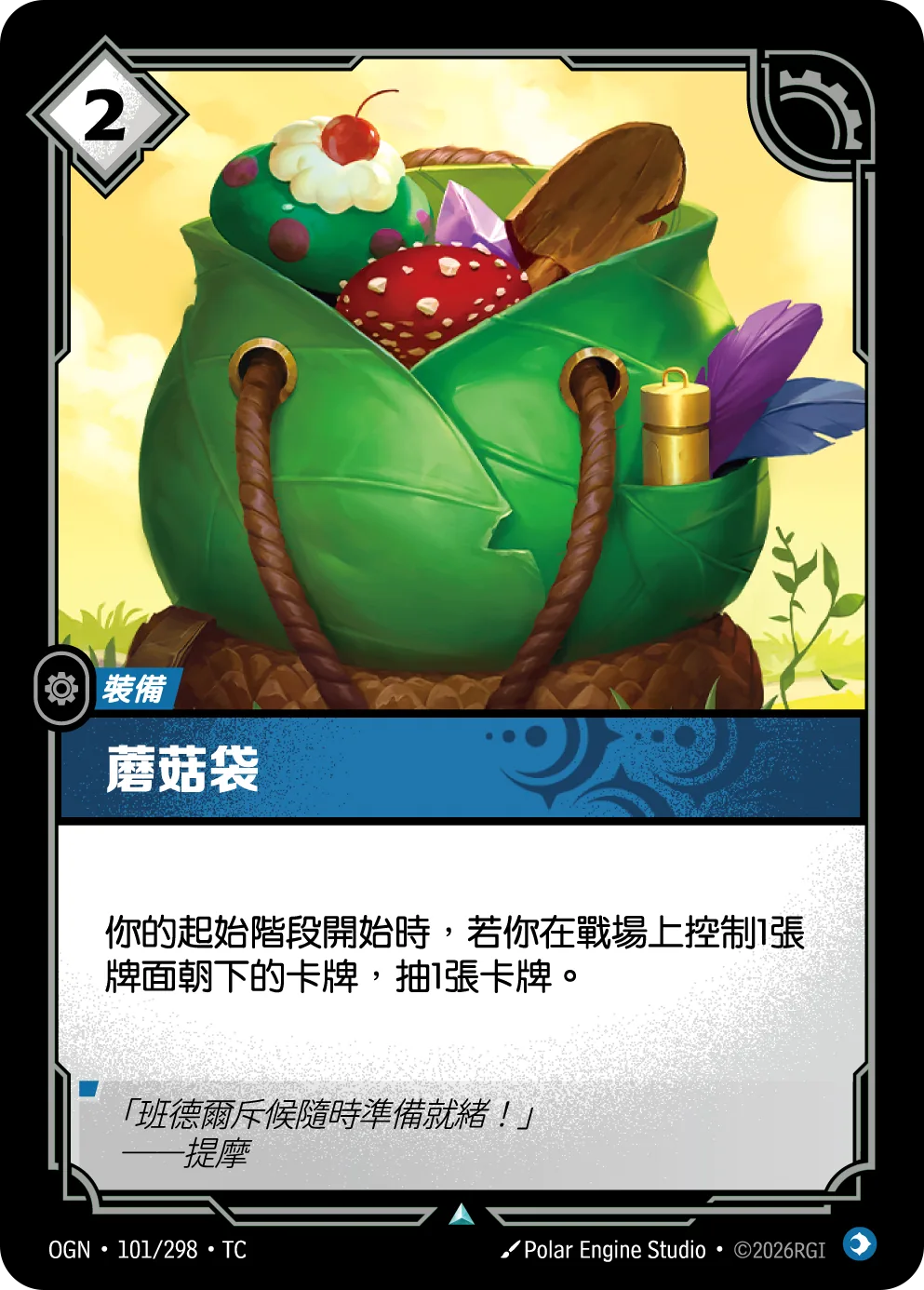 蘑菇袋