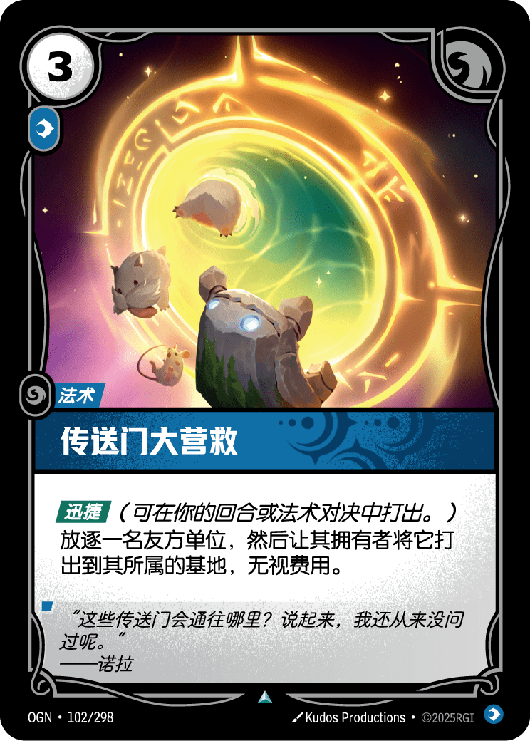 傳送救援