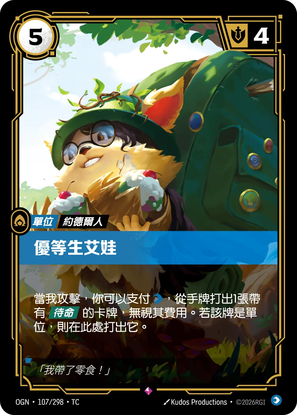 優等生艾娃