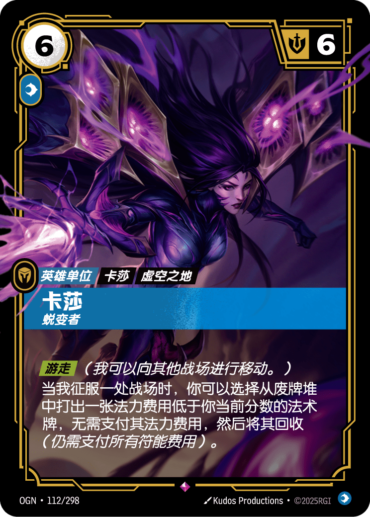 凱莎-進化 / Kai'Sa, Evolutionary