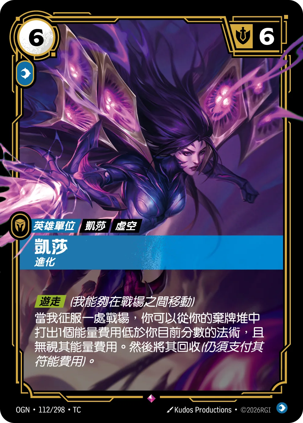 凱莎-進化 / Kai'Sa, Evolutionary