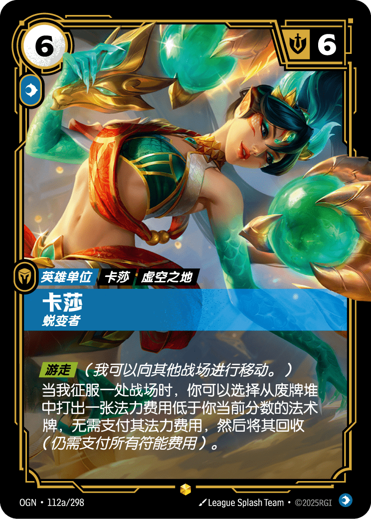凱莎-進化 / Kai'Sa, Evolutionary