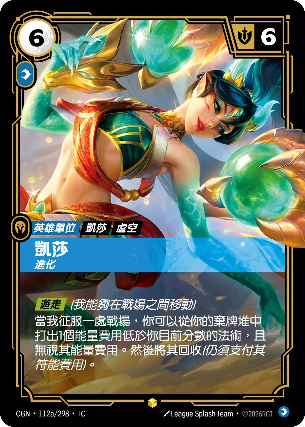 凱莎-進化 / Kai'Sa, Evolutionary