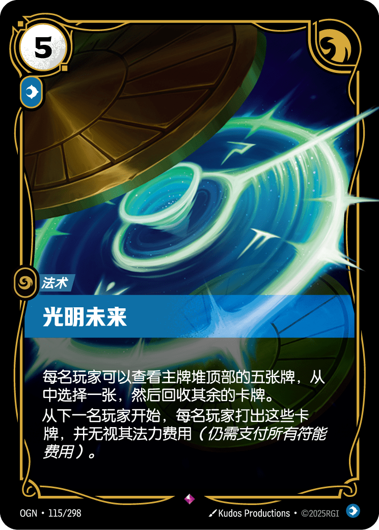 光明未來
