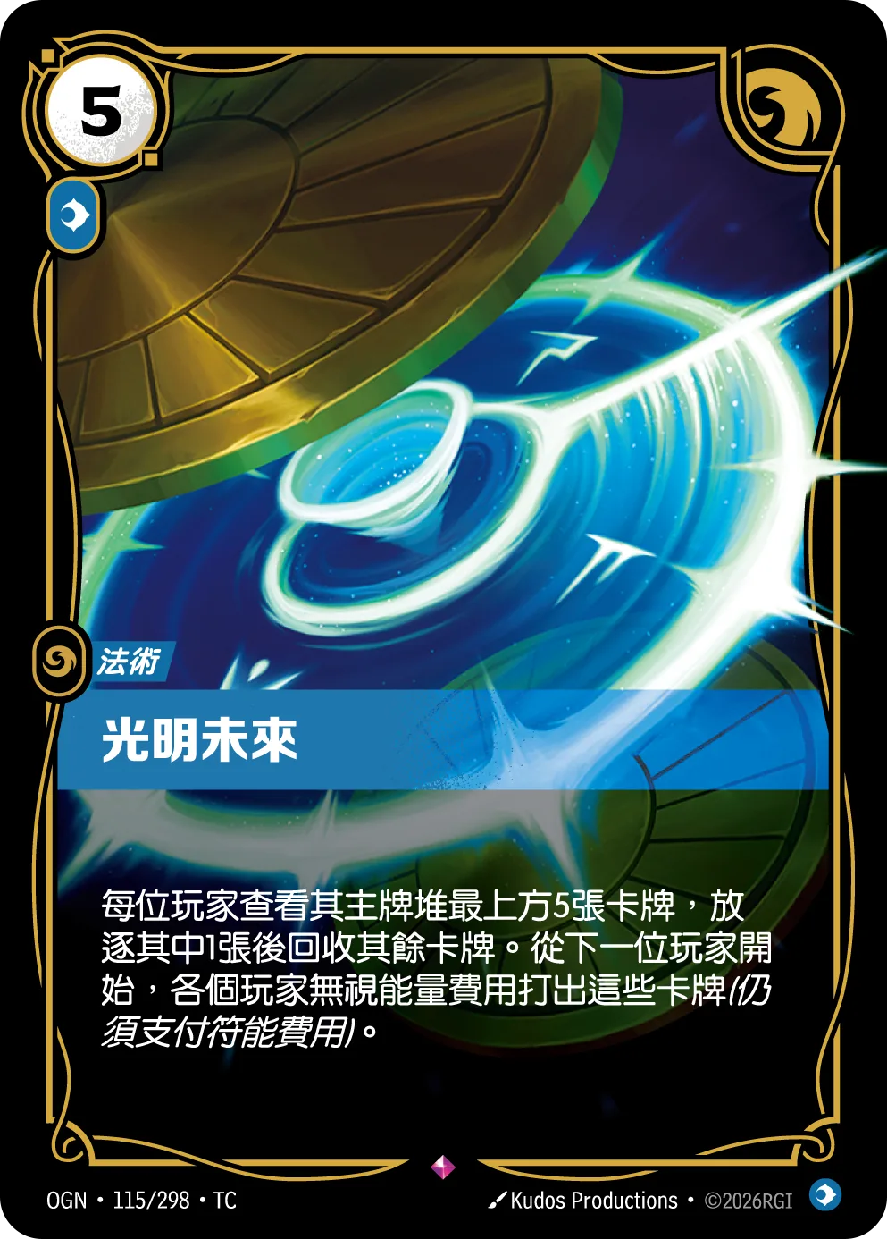 光明未來