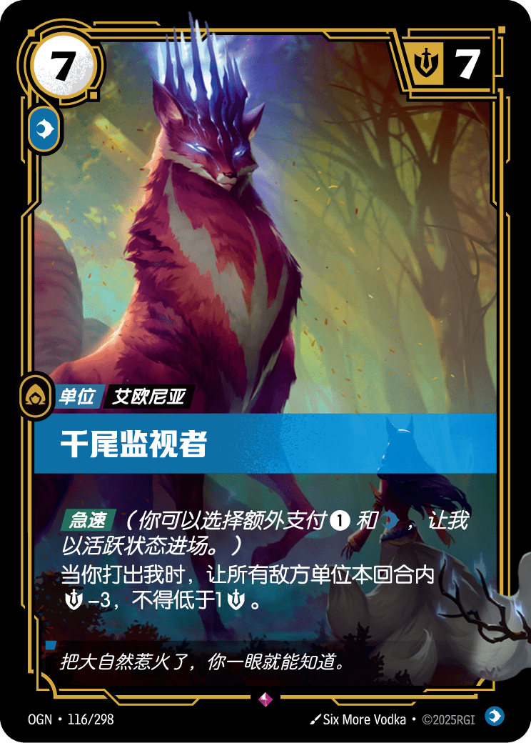 千尾守望者