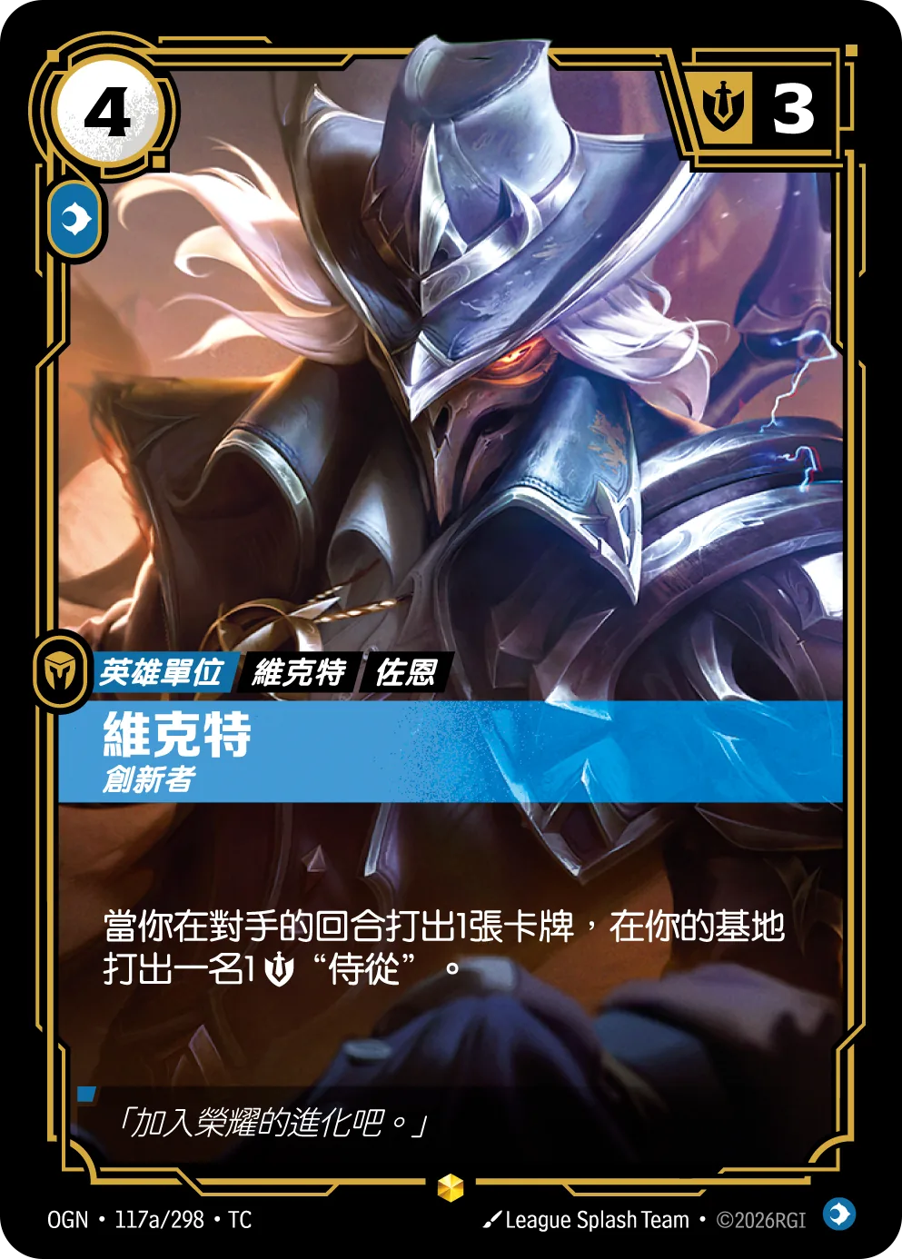 維克特-創新者 / Viktor, Innovator
