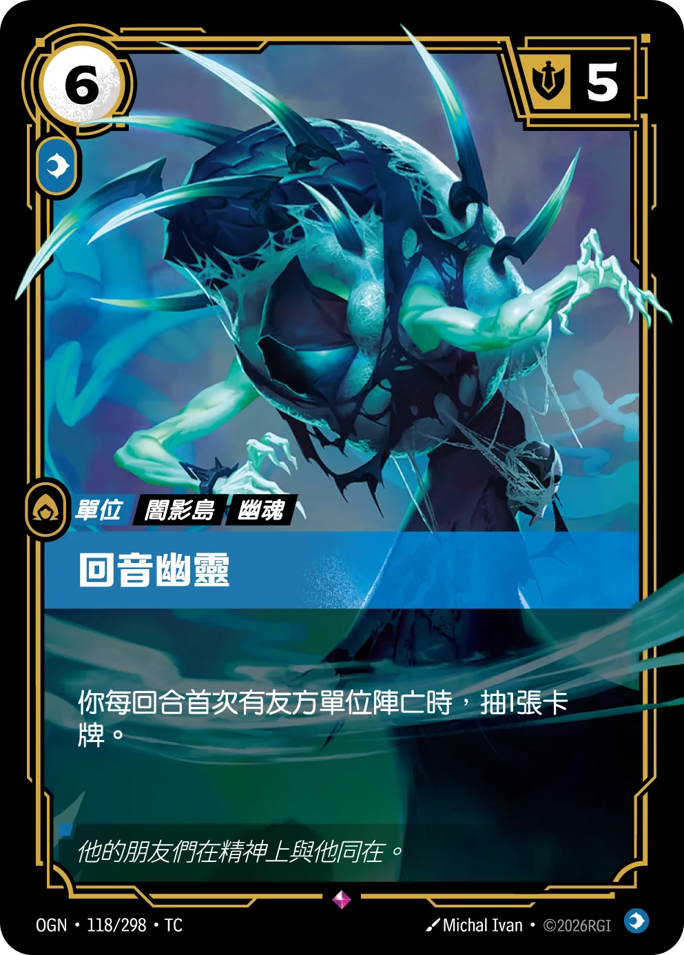 回音幽靈