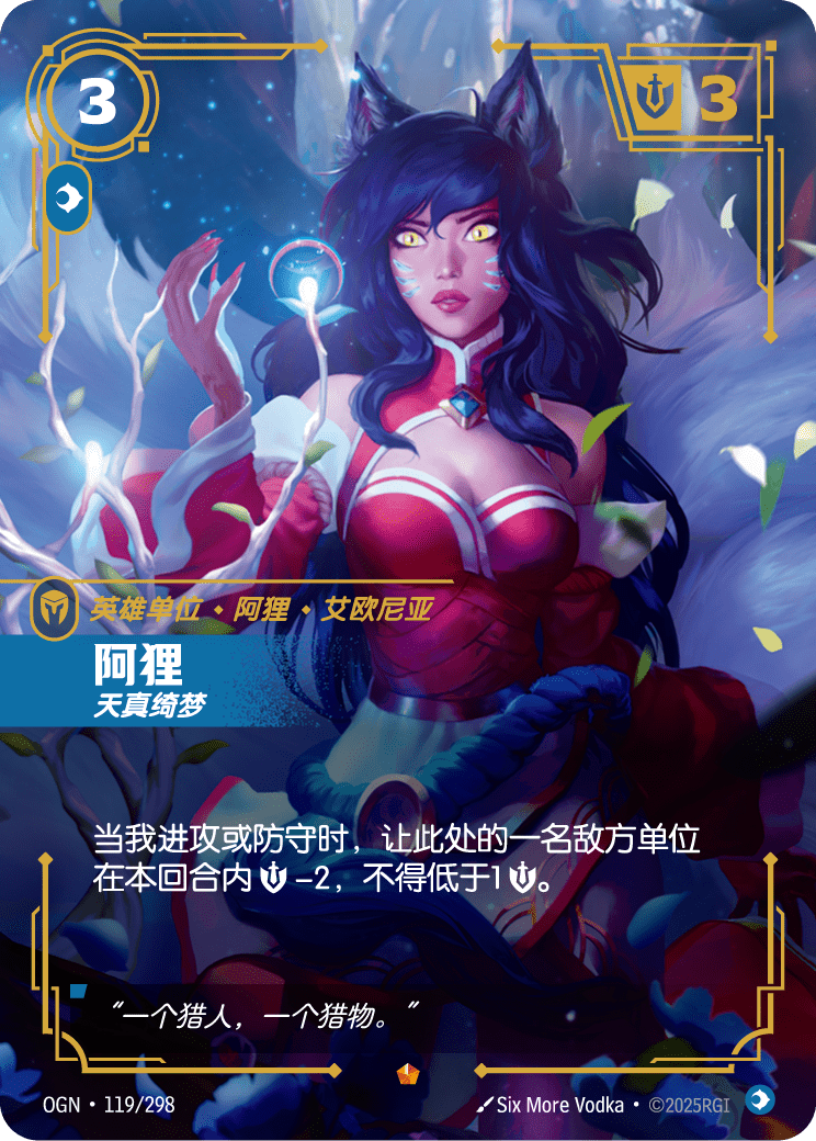 阿璃-好奇 / Ahri, Inquisitive