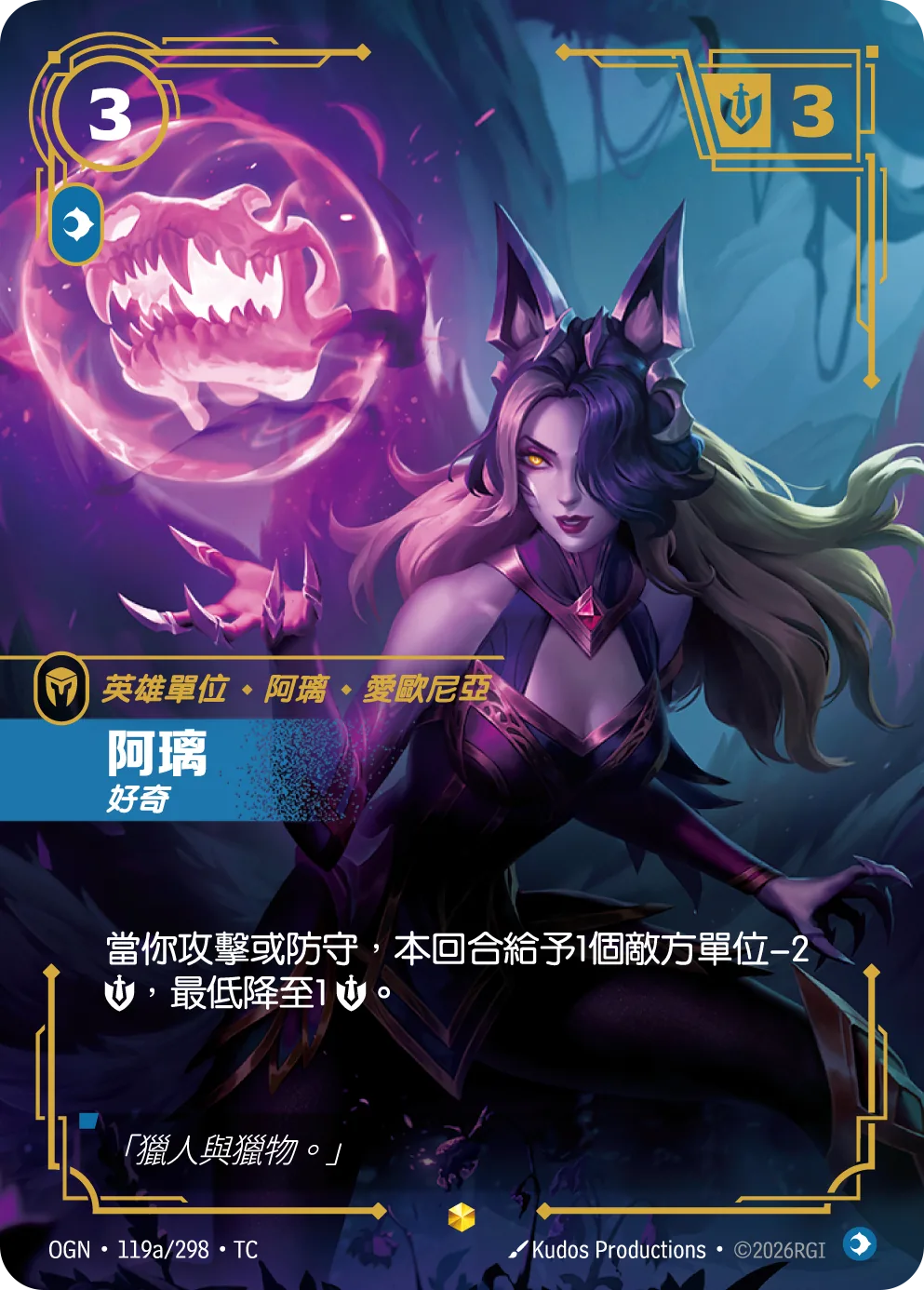 阿璃-好奇 / Ahri, Inquisitive