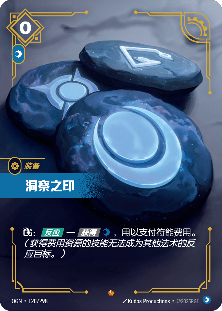 洞察之印