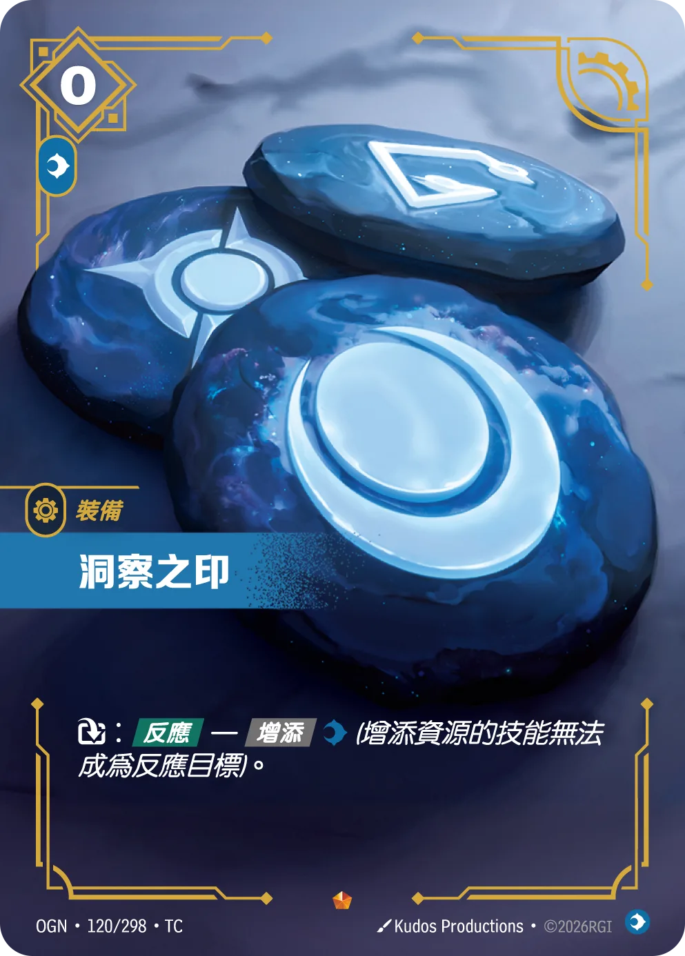 洞察之印