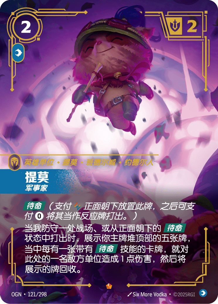 提摩-戰略家 / Teemo, Strategist