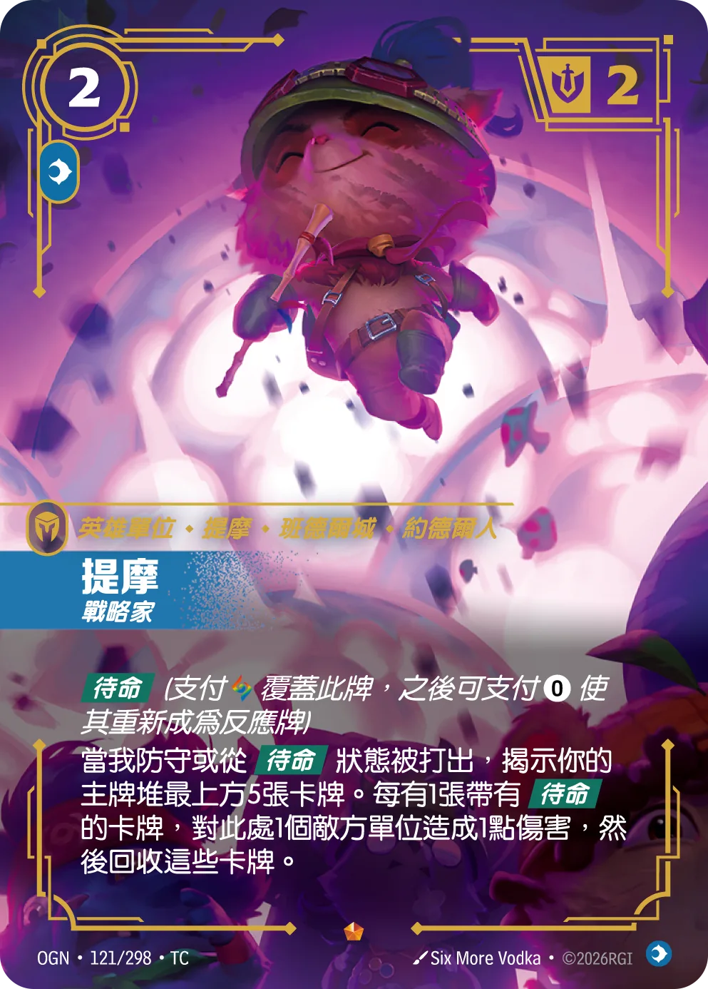提摩-戰略家