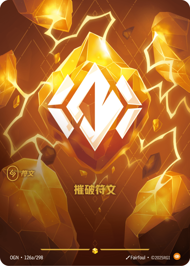 身軀符文 / Body Rune