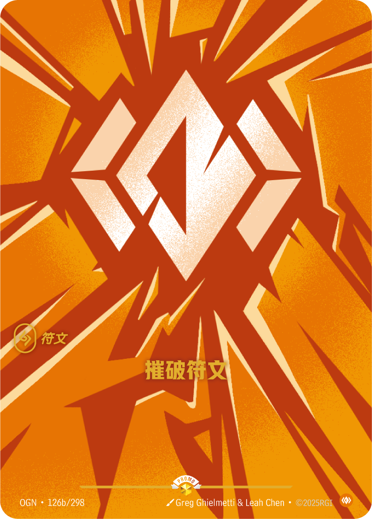 身軀符文 / Body Rune