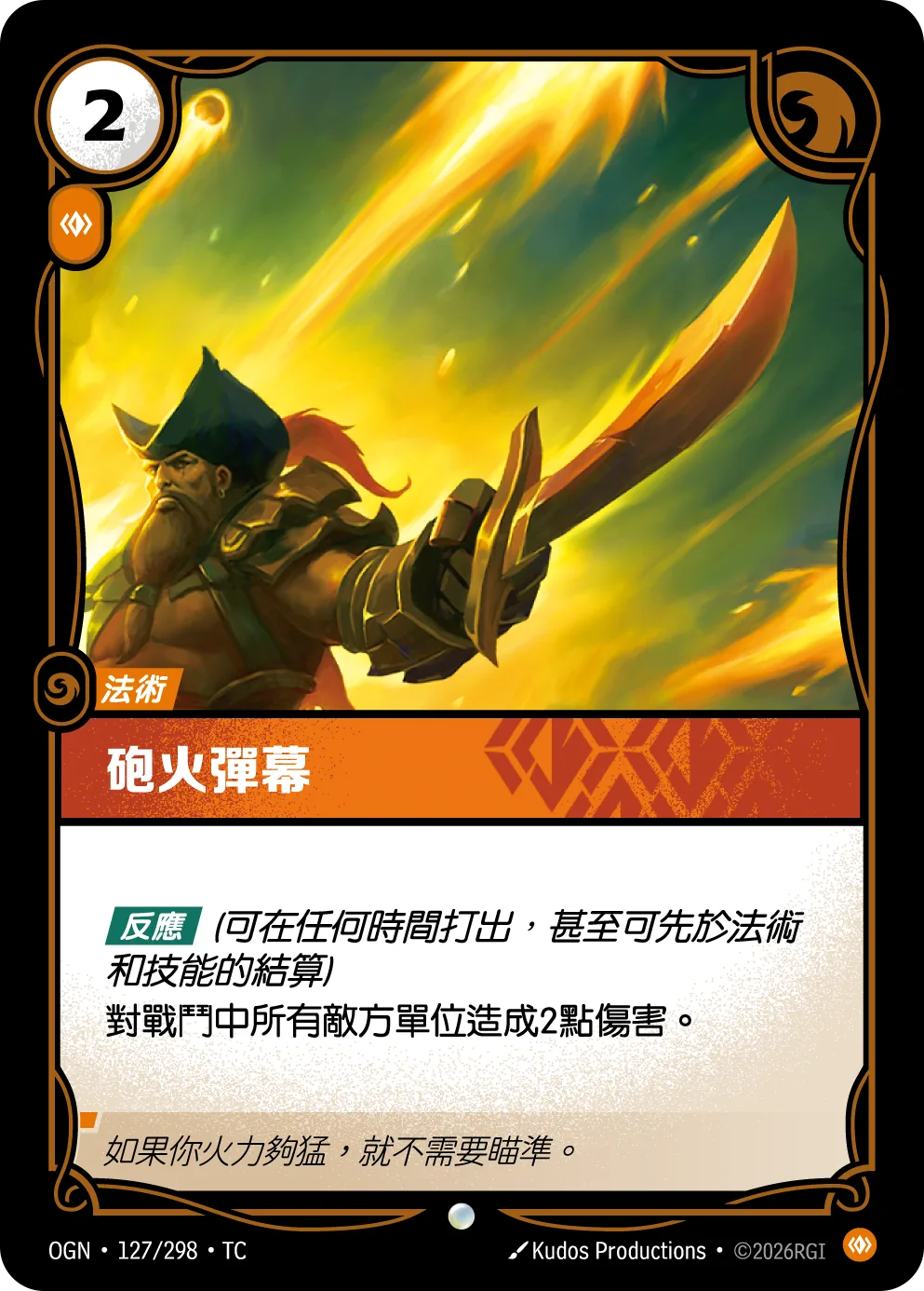 砲火彈幕