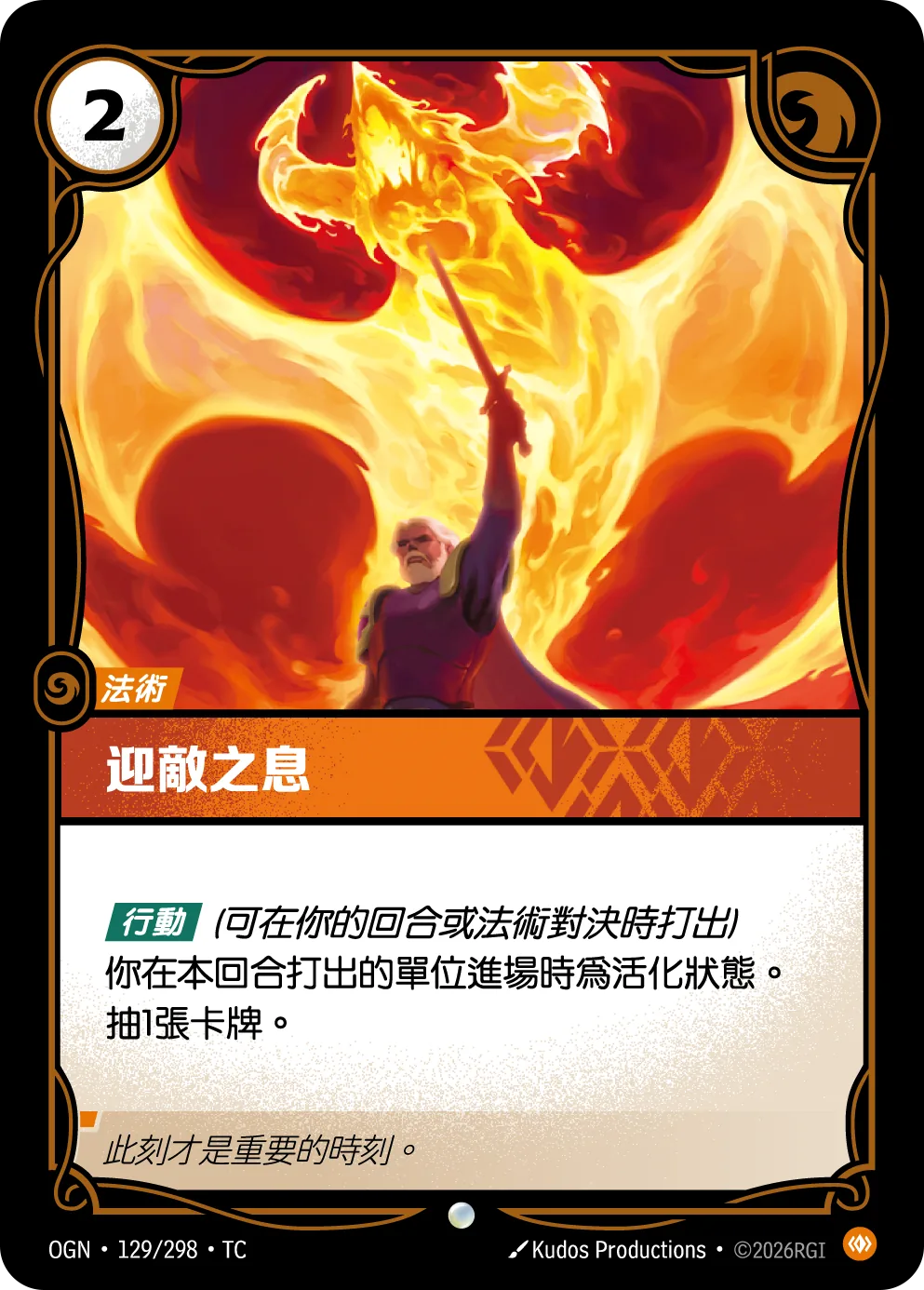 迎敵之息