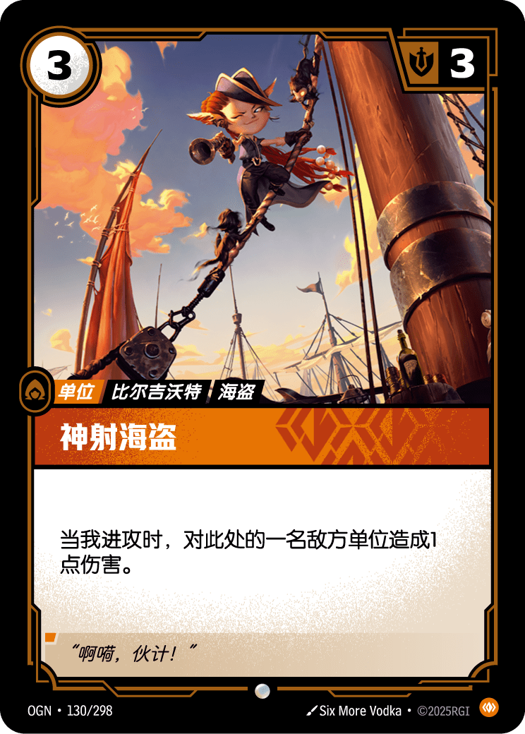 神射海盜