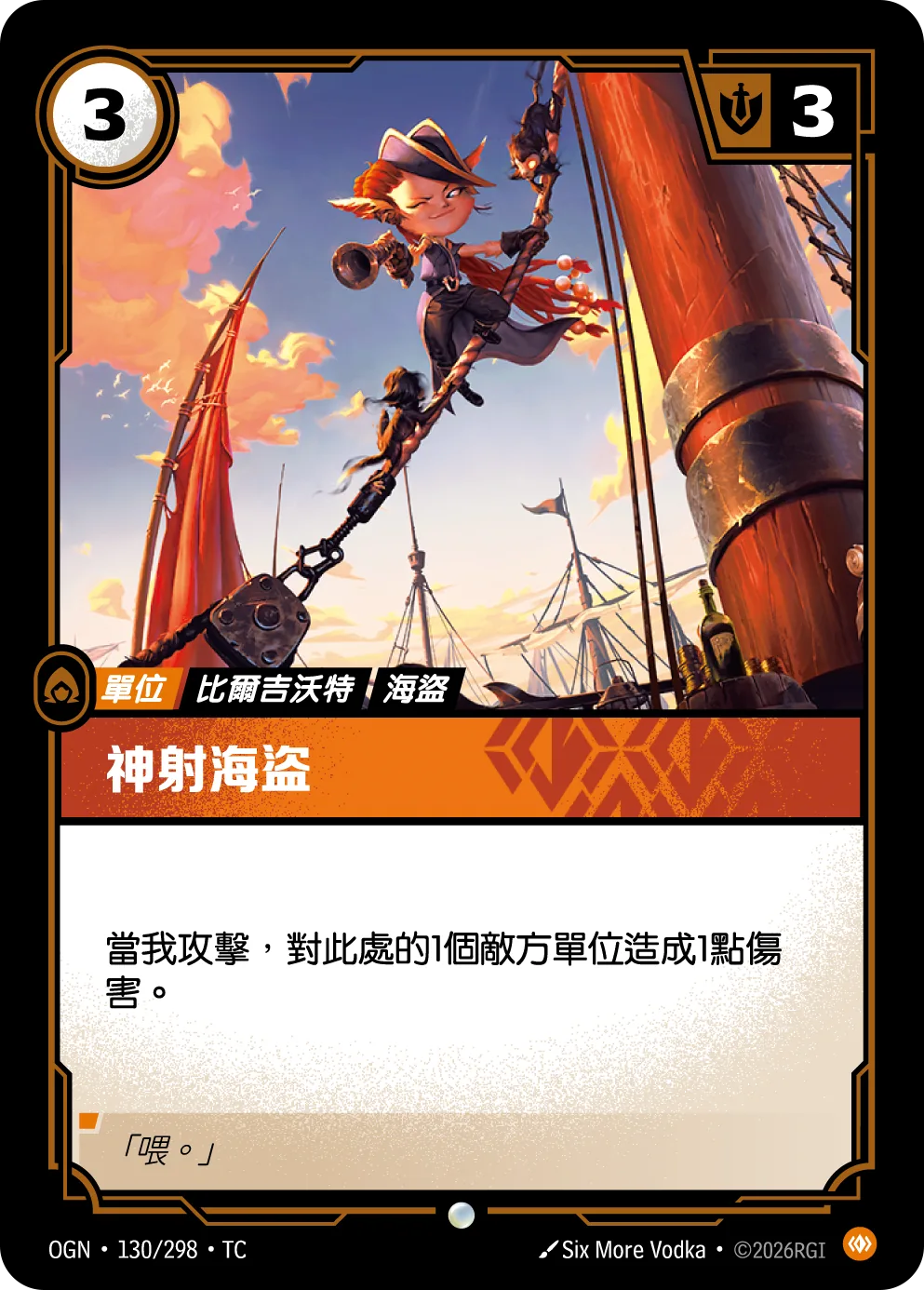 神射海盜