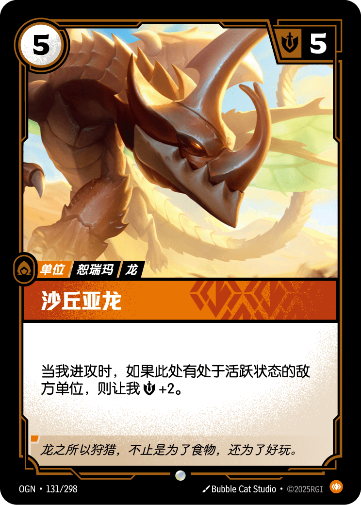 沙丘飛龍