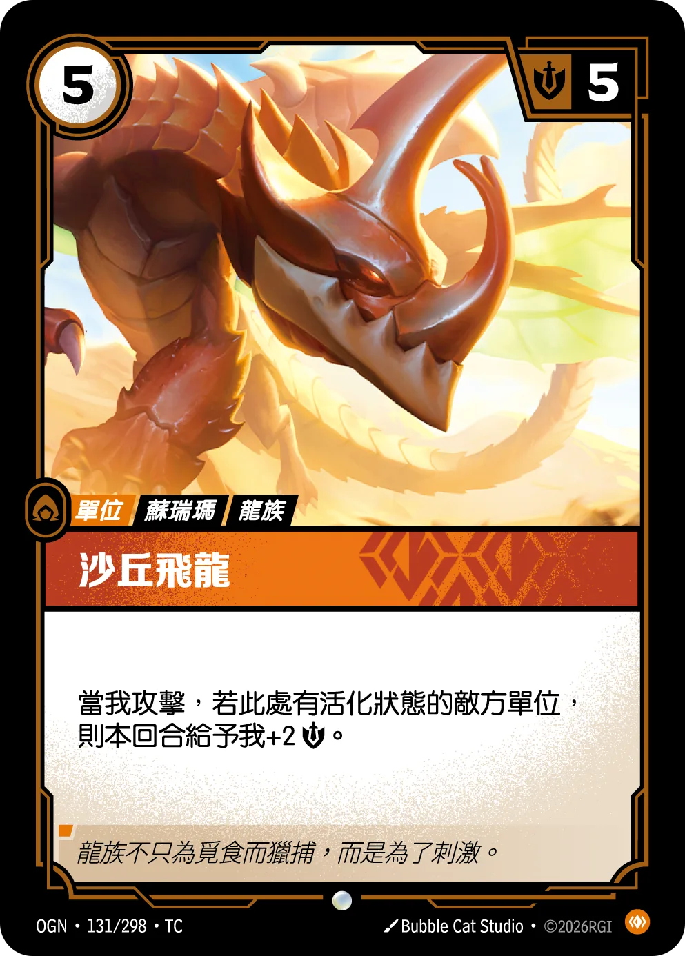 沙丘飛龍